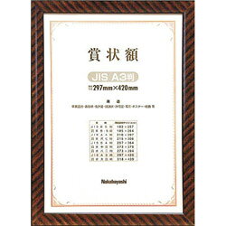 Nakabayashi 木製賞状額 金ラック（JIS A3判／箱入り） フ-KW-109J-H