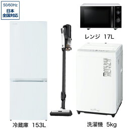 ソフマップ限定セット 一人暮らし家電セット4点（冷蔵庫：153L、洗濯機：5kg、レンジ、クリーナー）[こだわりセット1]