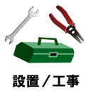 【ご注意】冷房能力2.2kW/2.5kW/2.8kW用エアコン本体と一緒に買い物かごに入れてご注文ください。別注文・追加注文はお受けできません。 【標準工事費セット】の商品につきましては「標準設置工事券」のご注文は不要です。 (ただし、標準設置の範疇を超える工事内容やオプション部品などが必要な場合は別途追加料金を貰い受けいたします。) お届け・設置・リサイクルに関しては大型家電設置のご案内を必ずご一読ください。【ご注意】エアコン本体と一緒に買い物かごに入れてご注文ください。別注文・追加注文はお受けできません。【冷房能力2.2kW/2.5kW/2.8kW用】エアコンをご注文のお客様で設置を希望するお客様はこちらも商品と必ずご一緒にご注文下さい。お打合せした工事日に合わてエアコンの設置・運転確認を行ないます。配送設置日・時間帯につきましては、お打合せ後の確定になります。