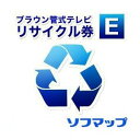 ソフマップ【単品購入不可・薄型テレビ同時購入時のみ】回収品サイズ16型以上ブラウン管式テレビ(区分BY)リサイクル + 配送のみ(※設置券別売)