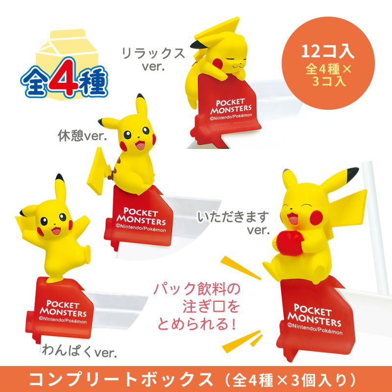 乐天商城 - ポケモン ポケットモンスター ピカチュウ パックリップス セット12個入り 1BOX 4546598517958