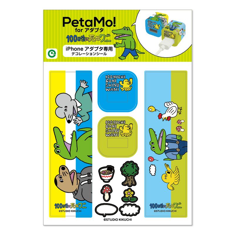 100日後に死ぬワニ 100日間生きたワニ Petamo！for アダプタ 4546598521009