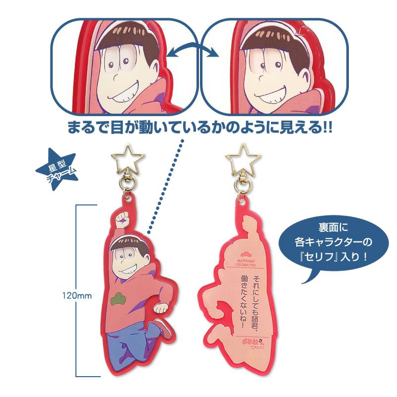 おそ松さん ミツメトロ二クスキーホルダー チョロ松 4546598521917