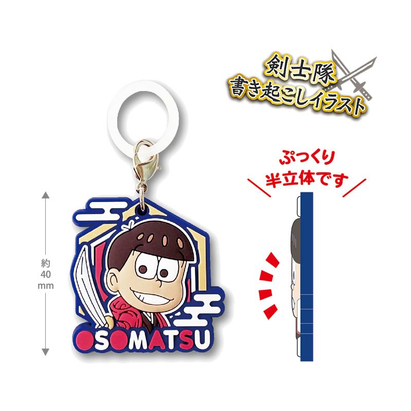 おそ松さん ラバーマーカーチャーム おそ松 4546598522556