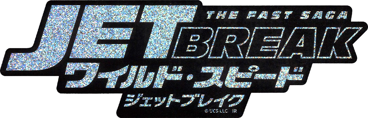 ワイルド・スピード ワイルド・スピード/ジェットブレイク ホログラムステッカー IS-613 インロック