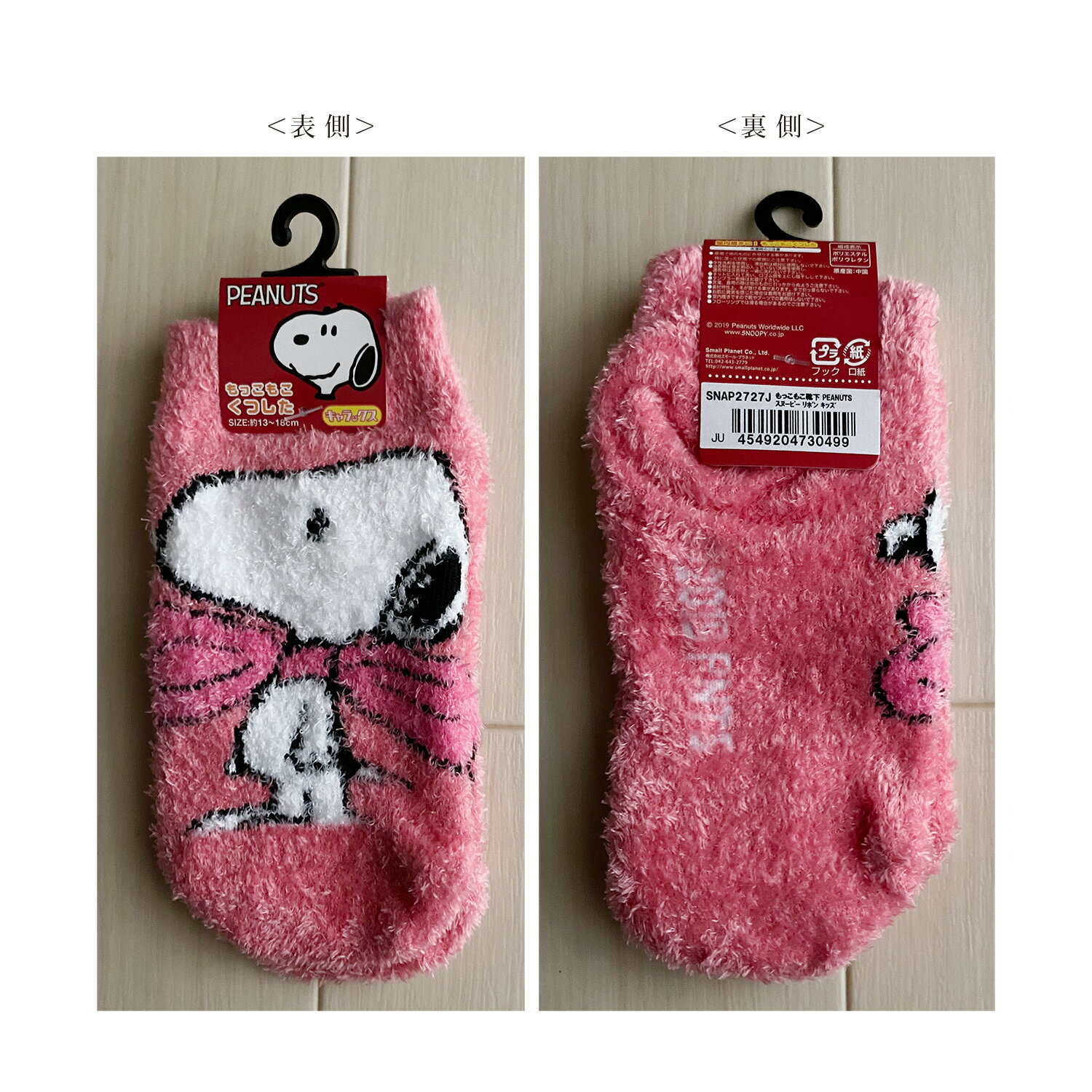 スヌーピー PEANUTS もっこもこ靴下 キャラックス キッズ リボン SNAP2727J スモール・プラネット