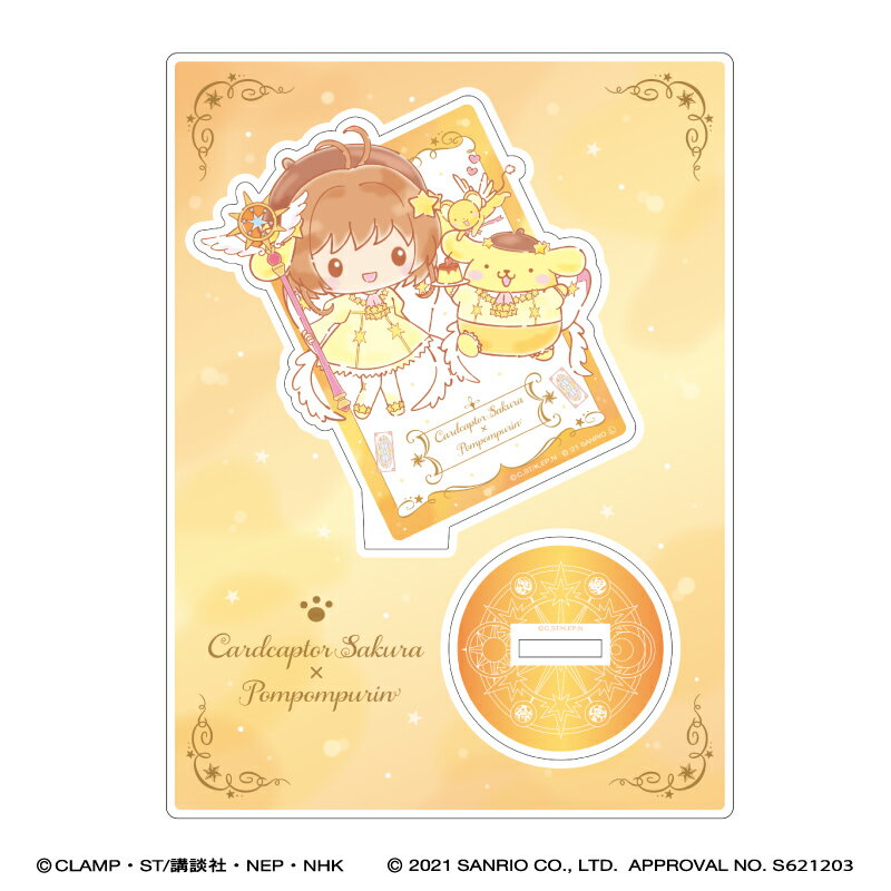 サンリオ カードキャプターさくら×サンリオキャラクターズ アクリルスタンド/ポムポムプリン ポムポムプリン