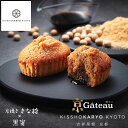 吉祥菓寮 京Gateau(ガトー)きな粉×黒蜜 お菓子 プレゼント 個包装 スイーツ ギフト プチギフト 誕生日ケーキ 記念日 しっとり 濃厚 お返し スイーツ 退職 まとめ買い ご挨拶 贈り物 贈答 お礼 誕生日 記念日