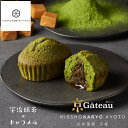 吉祥菓寮 京Gateau(ガトー)宇治抹茶×キャラメル お菓子 プレゼント 個包装 スイーツ ギフト プチギフト 誕生日ケーキ 記念日 しっとり 濃厚 お返し スイーツ 退職 まとめ買い ご挨拶 贈り物 贈答 お礼 誕生日 記念日