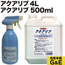 アクアリブ 原液 4リットル + 500ml スプレー 次亜塩素水 次亜塩素酸水 送料無料 詰め替え 除菌 ウィルス カビ ペット 消毒 インフルエンザ ネコ ...