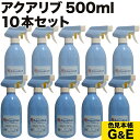超ポイントバック祭p2倍 アクアリブ 希釈済 500ml スプレー 5本組 次亜塩素水 次亜塩素酸水 除菌 ウィルス カビ ペット 消毒 インフルエンザ ネコ イヌ まな板 液体 犬 細菌 雑菌 食中毒 赤ちゃん 洗浄 猫 風邪 無害 無臭 無毒 予防 哺乳瓶