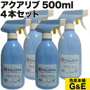 超ポイントバック祭p2倍 アクアリブ 希釈済 500ml スプレー 4本組 次亜塩素水 次亜塩素酸水 除菌 ウィルス カビ ペット 消毒 インフルエンザ ネコ イヌ まな板 液体 犬 細菌 雑菌 食中毒 赤ちゃん 洗浄 猫 風邪 無害 無臭 無毒 予防 哺乳瓶