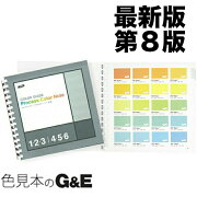 DICカラーガイドプロセスカラーノート