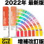 【あす楽】PANTONE パントン フォーミュラガイド 2冊組 コート紙&上質紙 増補改訂版 カラーガイド パントーン 色見本帳 カラーガイド 新色 色指定 標準色