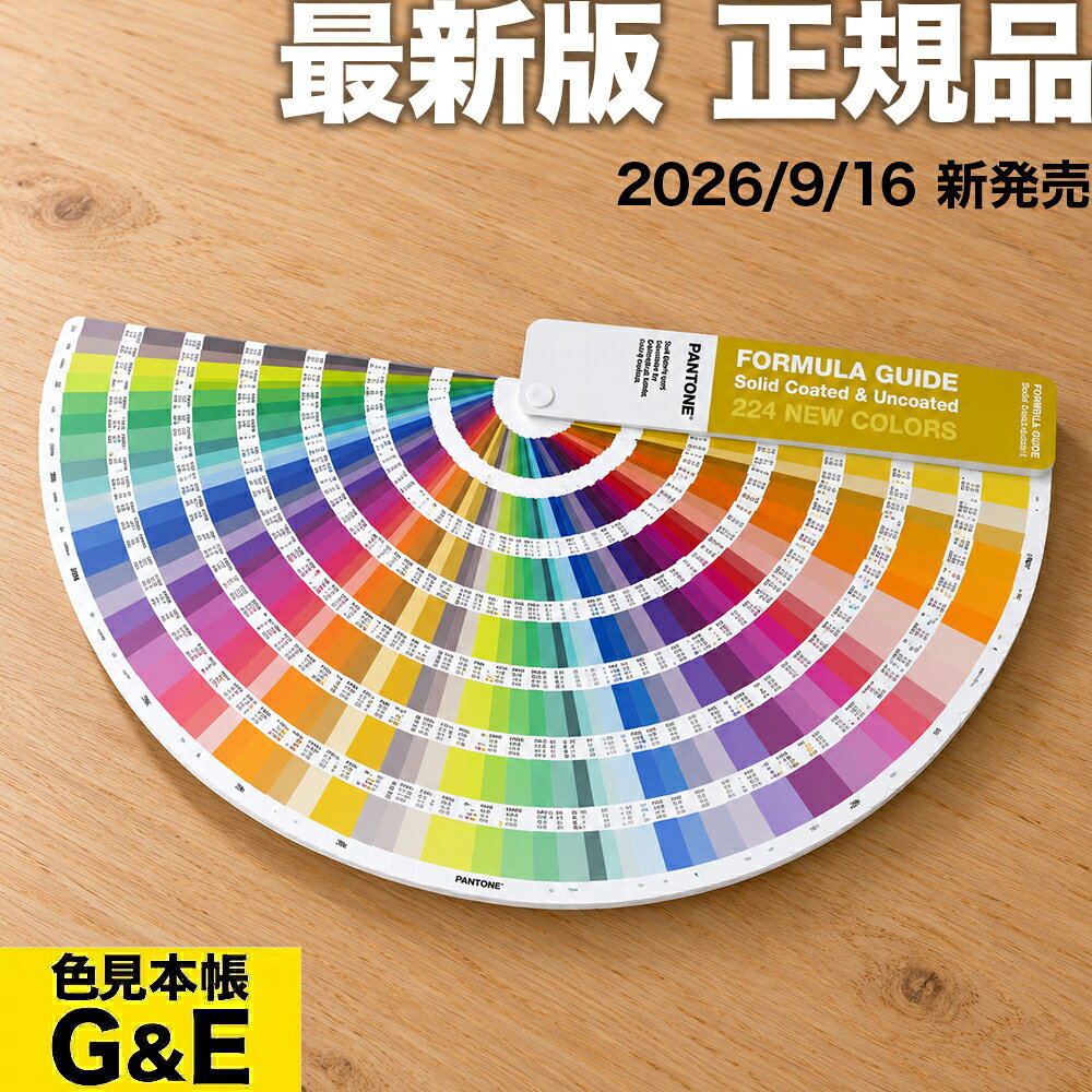 楽天市場】pantone フォーミュラガイド╱2冊組（コート紙、上質紙