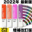 ڤڡPANTONE ѥȥ åɥ å 4å GP1605B 2022ǯ SOLID GUIDE SET 顼 ѥȡ Ģ 顼   ɸ࿧