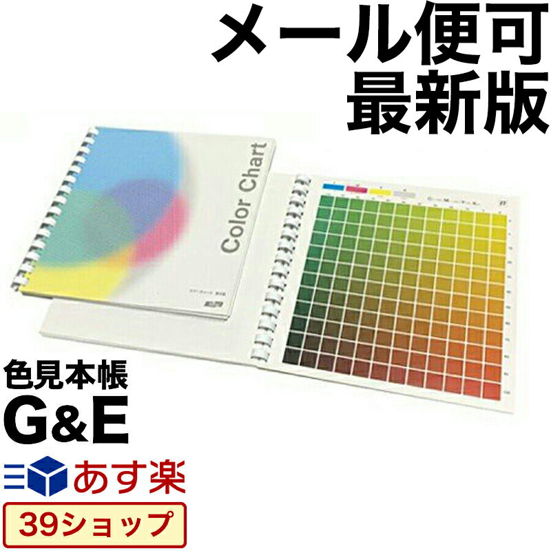 マラソンpt2倍DIC セルリング型 カラーチャート 最新版 メール便可 色見本帳 CMYK カラーチャート AMスクリーン カラー見本 色指定 標準色