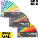 】DIC カラーガイド 4巻 5巻 6巻 PART2 第5版 インキの配合表付き 色見本 色見本帳 カラーチップ dicグラフィックス ディック 短冊 カラー見本 新色 色指定 カラーチャート カラーサンプル 標準色 色番号 在庫あり 最新版 送料無料