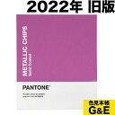 _tf[PT2{y󂠂zPANTONE pg ^bN R[ebh `bvubN R[g GB1507B 2022N METALLIC COATED CHIP BOOK J[`bv pg[ F{ J[KCh VF Fw WF