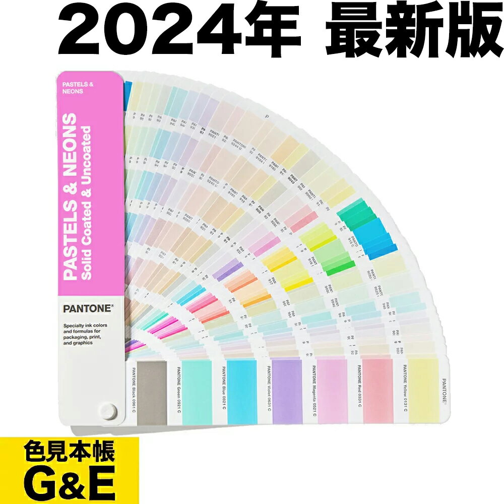 【あす楽】PANTONE パントン パステル ネオン ガイド コート紙 上質紙 GG1504C 2024年版 パステルカラー 蛍光色 カラーガイド パントーン 色見本帳 カラーガイド 新色 色指定 標準色