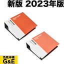 【あす楽】PANTONE パントン ソリッドチップス 2冊組 コート紙&上質紙 2023年版 カラーチップ パントーン 色見本帳 カラーガイド 新色 色指定 標準色