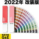 市場の日pt2倍【あす楽】PANTONE パントン CMYKガイドセット コート紙 上質紙 GP5101C CMYK GUIDE プロセスカラー カラーガイド パントーン 色見本帳 カラーガイド 新色 色指定 標準色