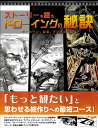 【あす楽】ストーリーを語るドローイングの秘訣 ボールペン、鉛筆、デジタルで描く ボーンデジタル 追跡可能メール便可