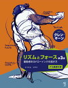 【スーパーセールp2倍】リズムとフォース 第3版 躍動感あるドローイングの描き方 ボーンデジタル 追跡可能メール便可