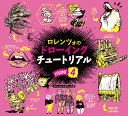 ロレンツォのドローイングチュートリアル vol.4 ボーンデジタル 追跡可能メール便可