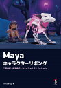 マラソンPT2倍【あす楽】Maya キャラクターリギング 二足歩行・四足歩行・フェイシャルアニメーシ ...