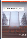 印刷現場のつくり方 お客様の獲得に向けて 印刷学会出版部 送料無料