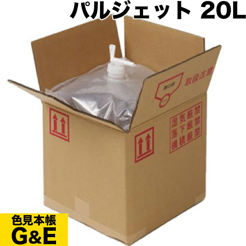 SSポイント3倍【あす楽】パルジェット EX業務用20L 送料無料 5倍希釈タイプ ベッツチョイスジャパン ビューティーエコ BEAUTY ECO PALJET 次亜塩素水 次亜塩素酸水 詰め替え コロナウィルス対…