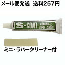 【あす楽】ミツワ ペーパーセメント Sコート 片面塗り チューブ 20ml (ミニ・ラバークリーナー1枚付き) メール便可 福岡工業 MITSUWA 接着 接着剤 ゴムのり ゴム糊 ノリ のり 液状 液体 糊