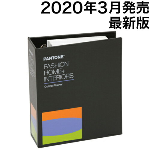 6月1日pt2倍【お取り寄せ】パントン コットン プランナー FHIC300A PANTONE FASHION HOME + INTERIORS ..