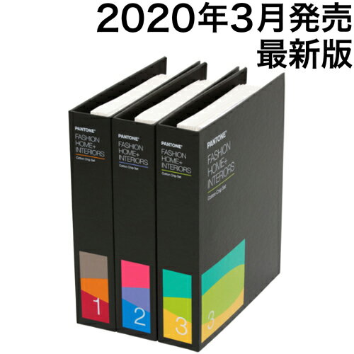 6月1日pt2倍【お取り寄せ】パントン コットン チップセット FHIC400A PANTONE FASHION HOME + INTERIOR..