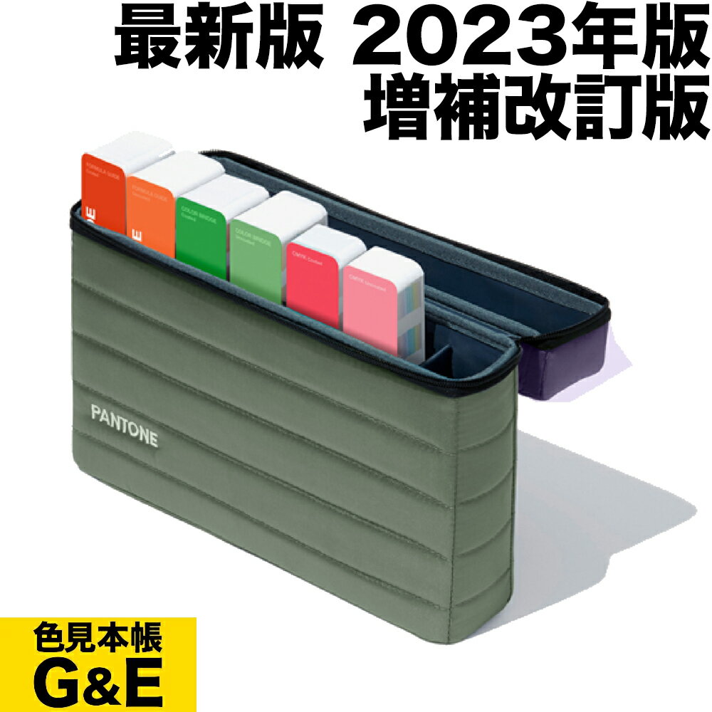 マラソンpt2倍【あす楽】PANTONE パントン エッセンシャル GPG301B 2023版 ESSENTIALS GUIDE SET カラーガイド パントーン 色見本帳 カラーガイド 新色 色指定 標準色