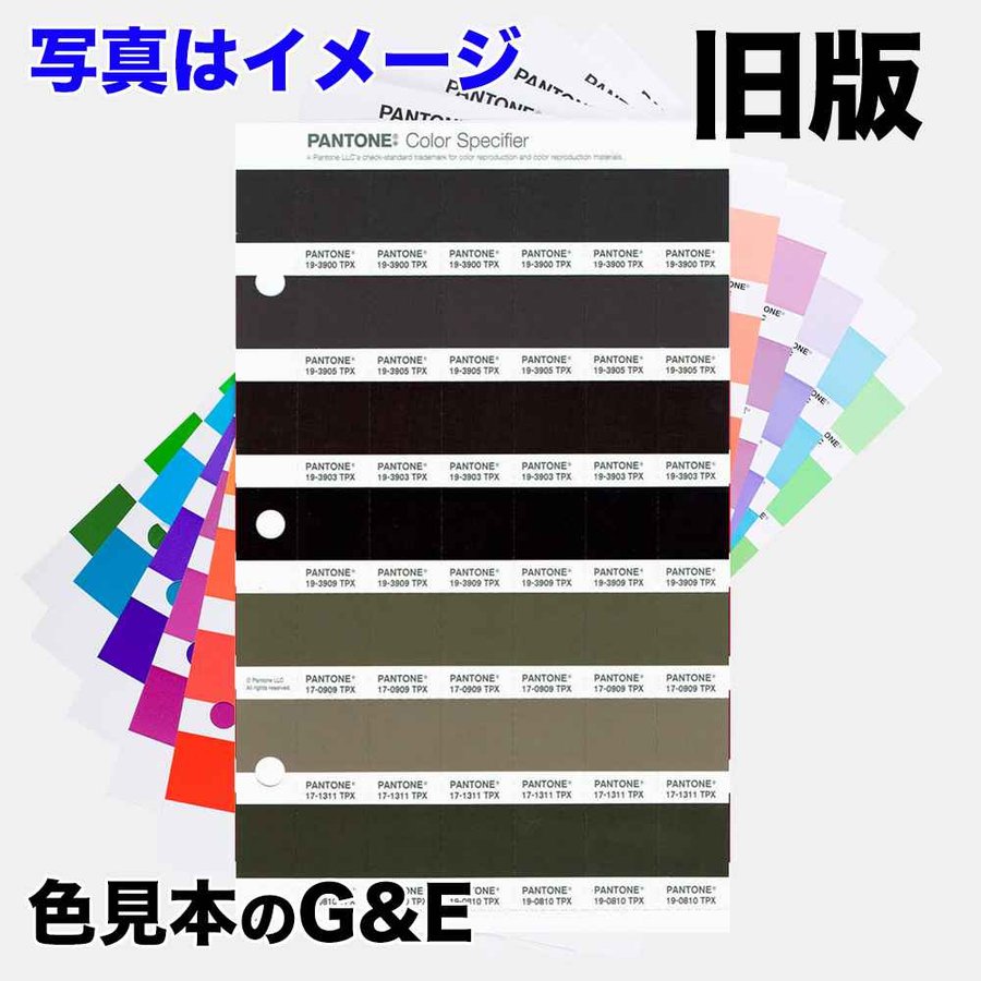 マラソンpt2倍【バラ売り 旧版】PANTONE カラースペシファイヤー 差替ページ 245　色番号 18-5620TPX 18-5424TPX 18-5322TPX 16-5112TPX 16-5412TPX 16-5119TPX 17-5122TPX カラーチップ あす楽