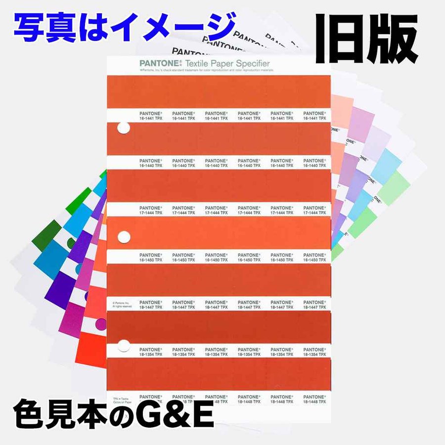 【バラ売り 旧版】PANTONE カラースペシファイヤー 差替ページ 206TPX 色番号 12-5204TPX 14-4908TPX 14-4809TPX 16-5114TPX 16-4719TPX 18-5610TPX 18-4718TPX カラーチップ あす楽