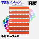 【旧版】PANTONE カラースペシファイヤー 旧版 221TPX　色番号 16-5109TPX 16-5515TPX 17-5513TPX 17-5722TPX 18-5725TPX 18-5418TPX 19-5217TPX バラ売り あす楽 在庫限り