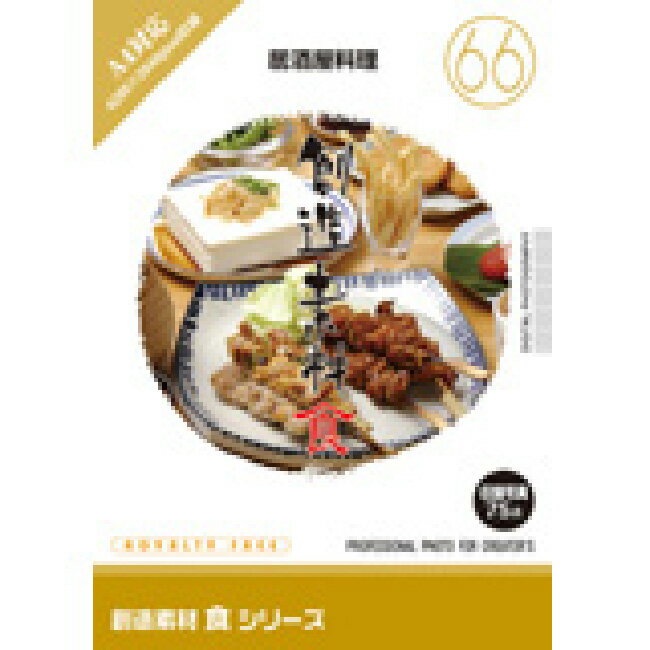 【市場の日p2倍】創造素材 食シリーズ［66］居酒屋料理 CD-ROM素材集 送料無料 ロイヤリティ フリー cd..