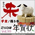 マラソン中pt2倍【あす楽】ごりっぱ年賀状シリーズVol.10「干支 未」 CD-ROM素材集 送料 ...