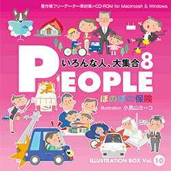 マラソンpt2倍【あす楽】ILLUSTRATION BOX Vol.10 PEOPLE 8 〈いろんな人、大集合 8『ほのぼの保険』〉 CD-ROM素材集 送料無料 ロイヤリティ フリー cd-rom画像 cd-rom写真 写真 写真素材 素材