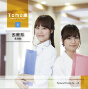 【あす楽】Tomo庫［1］医療系 素材集 CD-ROM素材集 送料無料 ロイヤリティ フリー cd-rom画像 cd-rom写真 写真 写真素材 素材