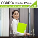 ごりっぱフォトイメージ20「ビジネス スマートスタイル編」 CD-ROM素材集 送料無料 ロイヤリティ フリー cd-rom画像 cd-rom写真 写真 写真素...