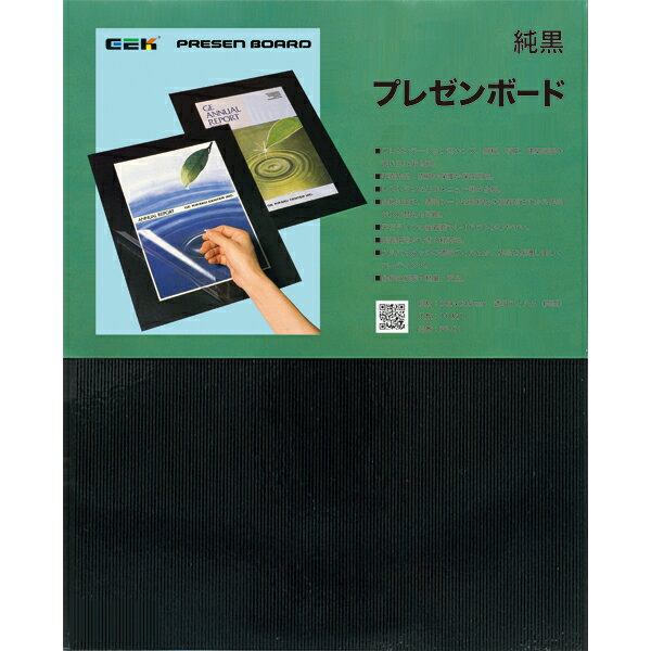 【あす楽】プレゼンボード ブラック 糊付きボード 380×305mm 10枚入 送料無料 両面接着加工 両面透明フィルム 黒 両面 貼り のり付き ハレパネ フィルム付き プレゼンテーションパネル ボード 糊つき 糊付 のりパネ