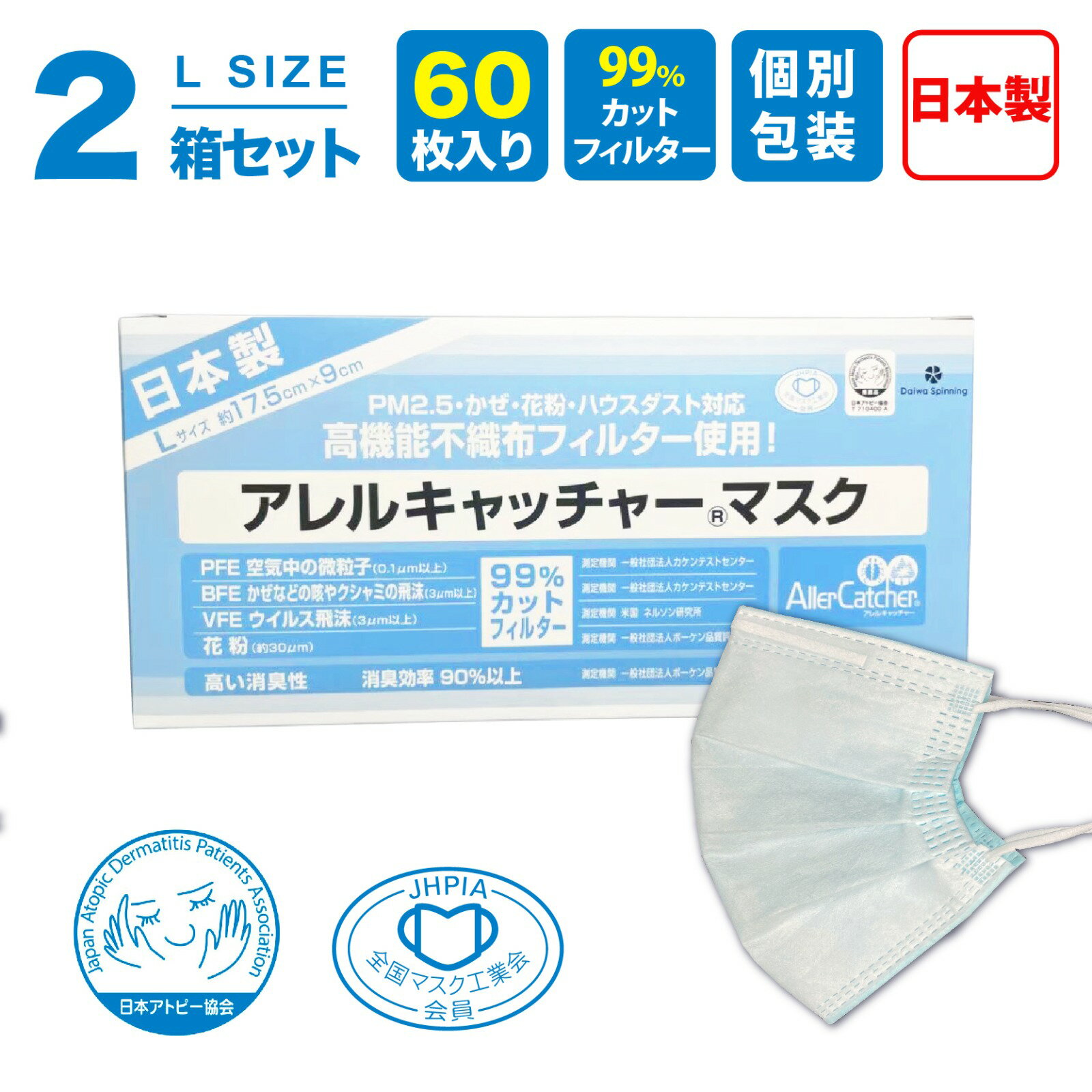 ★P20倍★【2箱セット】 アレルキャッチャーマスク　60枚（30枚入/箱） 日本製 マスク アレルキャッチャーマスク 個別包装 日本製 不織布マスク 大きめサイズ 高い消臭力 花粉 アトピー 使い捨て マスク サージカルマスク　敏感肌　肌荒れ 大人マスク