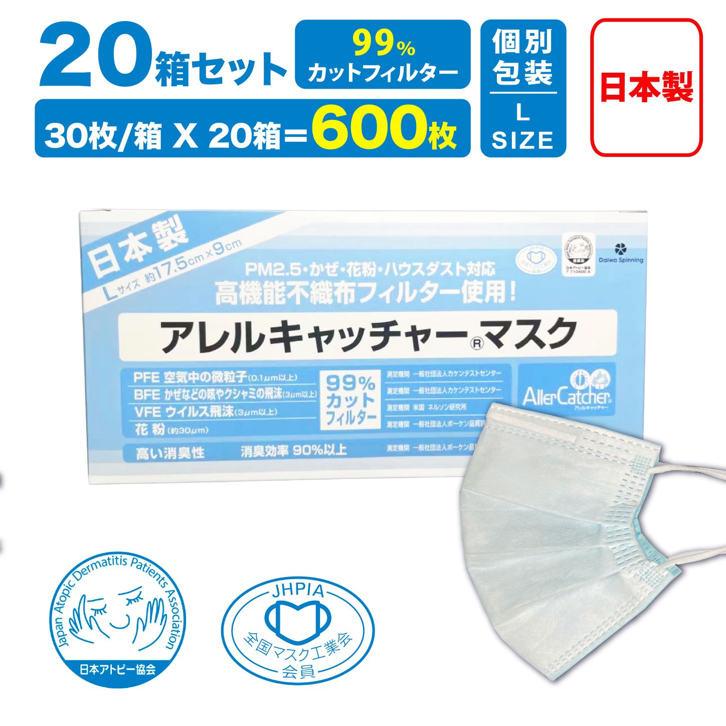 ★P20倍★ アレルキャッチャーマスク 600枚（30枚入/1箱分 4層構造 個別包装 日本製 不織布マスク 大きめサイズ 高い消臭力 花粉 アトピー 使い捨て マスク サージカルマスク　敏感肌　肌荒れ 大人マスク 国産マスク まとめ買い