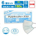 ★P20倍★【6箱セット】アレルキャッチャーマスク 180枚（30枚入/箱） 4層構造 個別包装 日本製 不織布マスク 大きめサイズ 高い消臭力 花粉 アトピー 使い捨て マスク サージカルマスク 敏感肌 肌荒れ 大人マスク 国産マスク まとめ買い