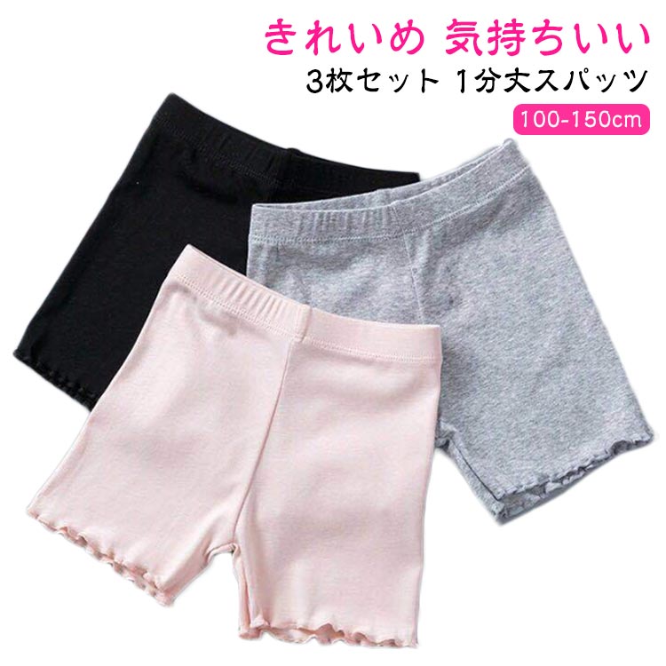 ・小学校・中学校など制服の下や、スカート・ワンピースの下に履くことで安心に過ごしてもらるオーバーパンツ！・程よい伸縮性で履き心地よく違和感なく過ごしてもらえると思います♪ サイズ 100 110 120 130 140 150 サイズについての説明 100 ズボン丈21 ウェスト20*2 股上18 おすすめ体重10-15kg110 ズボン丈22 ウェスト21*2 股上18 おすすめ体重15-19kg120 ズボン丈23 ウェスト22*2 股上19 おすすめ体重19-24kg130 ズボン丈24 ウェスト23*2 股上20 おすすめ体重24-29kg140 ズボン丈25 ウェスト24*2 股上21 おすすめ体重29-34kg150 ズボン丈26 ウェスト25*2 股上22 おすすめ体重34-39kg 素材 綿 色 ブラック＋ホワイト＋ピンク ブラック＋ホワイト＋グレー ブラック＋グレー＋ピンク グレー＋ホワイト＋ピンク 備考 ●サイズ詳細等の測り方はスタッフ間で統一、徹底はしておりますが、実寸は商品によって若干の誤差(1cm〜3cm )がある場合がございますので、予めご了承ください。 ●商品の色は、撮影時の光や、お客様のモニターの色具合などにより、実際の商品と異なる場合がございます。あらかじめ、ご了承ください。 ●製品によっては、生地の特性上、洗濯時に縮む場合がございますので洗濯時はご注意下さいませ。 ▼色味の強い製品によっては他の衣類などに色移りする場合もございますので、速やかに（脱水、乾燥等）するようにお願いいたします。 ▼生地によっては摩擦や汗、雨などで濡れた時は、他の製品に移染する恐れがございますので、着用の際はご注意下さい。 ▼生地の特性上、やや匂いが強く感じられるものもございます。数日のご使用や陰干しなどで気になる匂いはほとんど感じられなくなります。