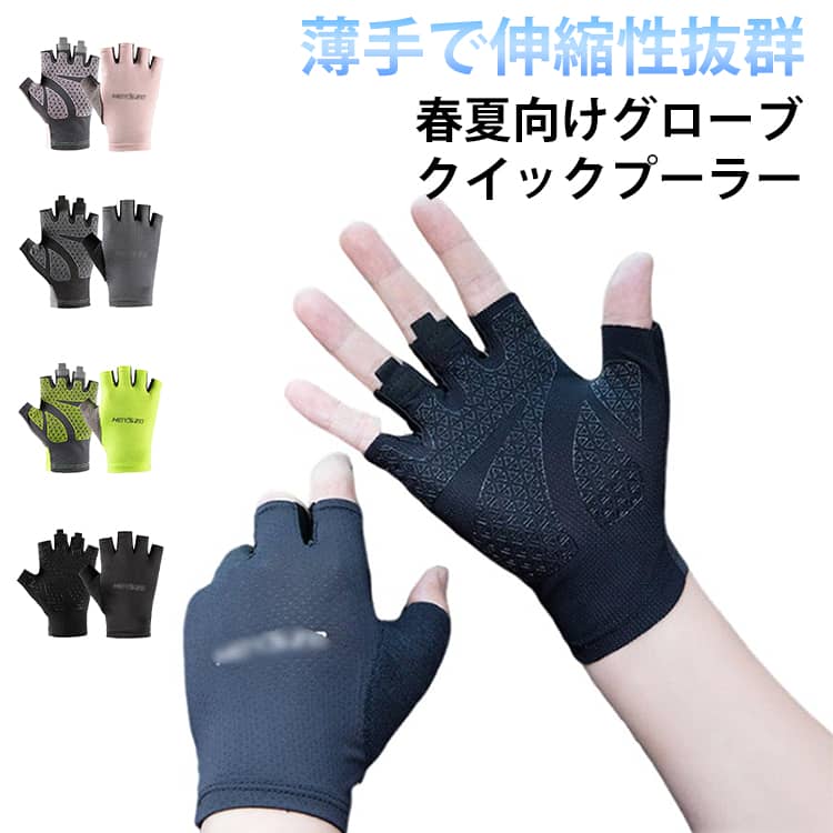 半 夏 サイクルグローブ 指 指先カット 夏用 メンズ グローブ ゴルフ 指ぬきグロー...